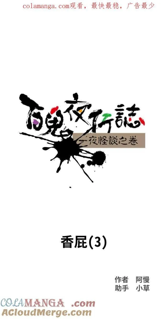 [第1040话] 香屁(3) 第1页