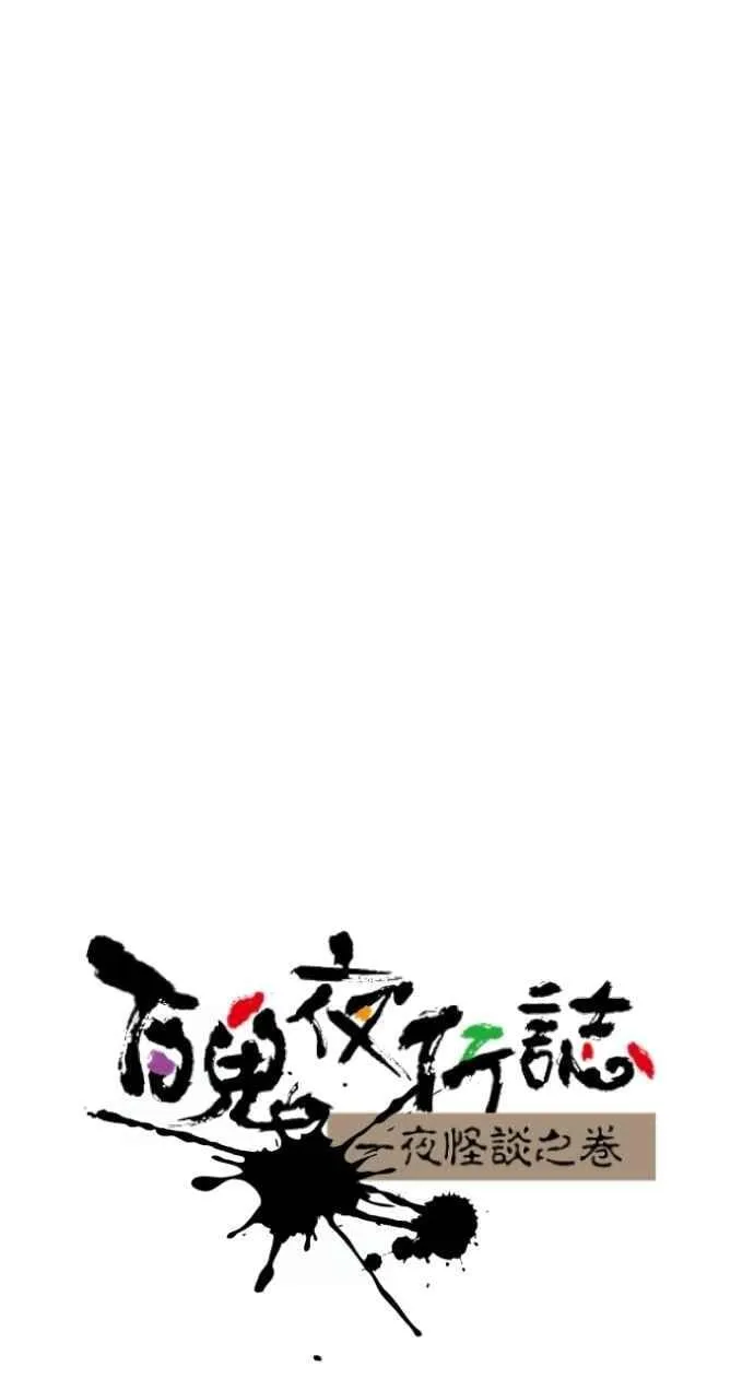 [第1041话] 无头地藏 第11页