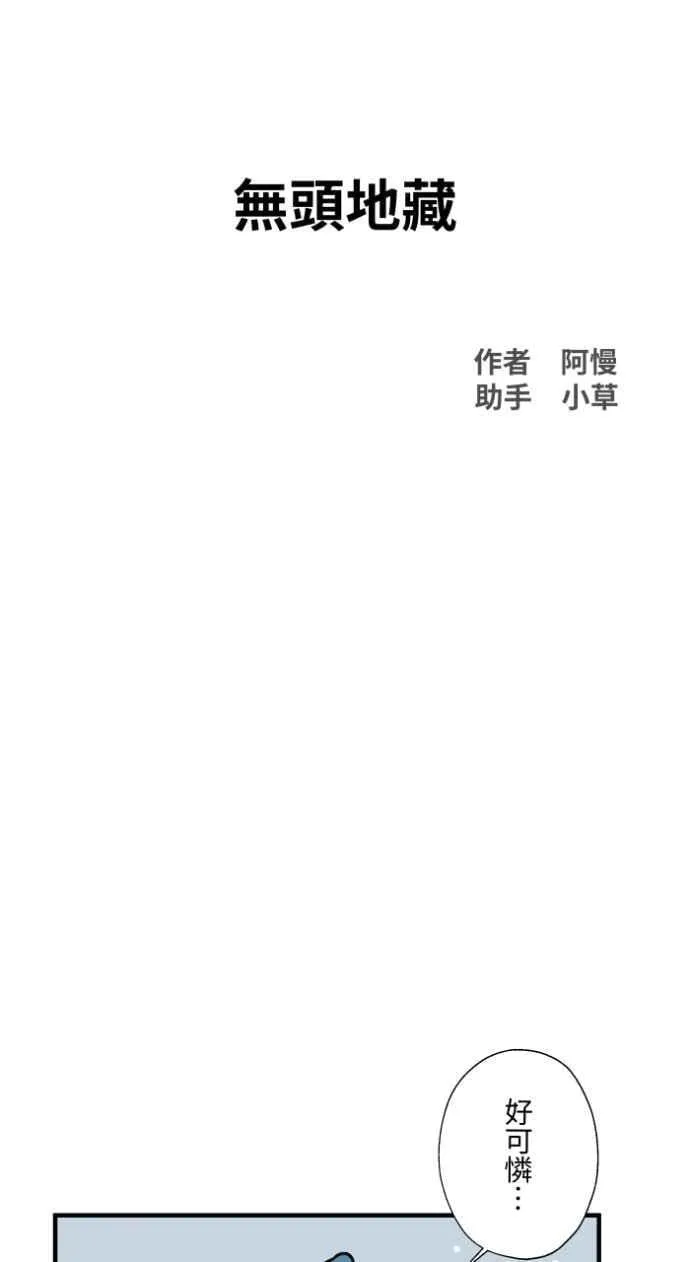 [第1041话] 无头地藏 第12页