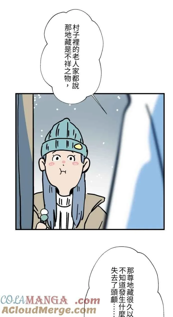 [第1041话] 无头地藏 第25页
