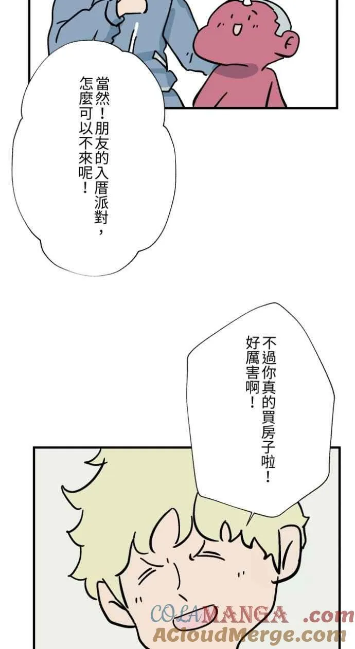 [第1042话] 阳台 第4页