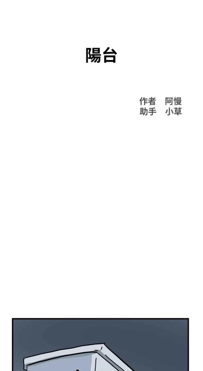 [第1042话] 阳台 第9页