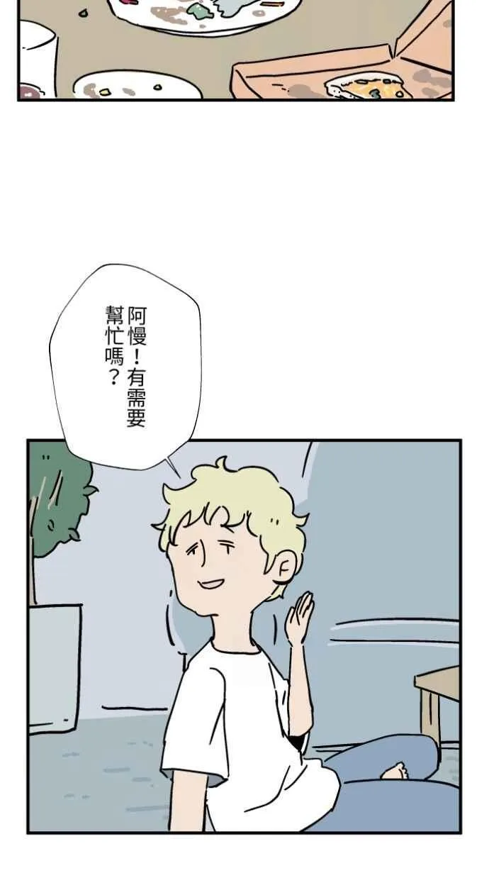 [第1042话] 阳台 第11页