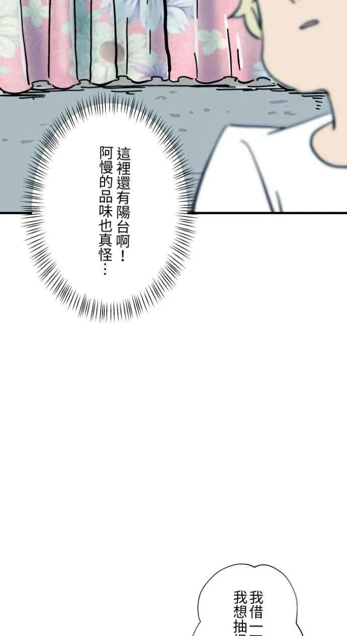 [第1042话] 阳台 第14页