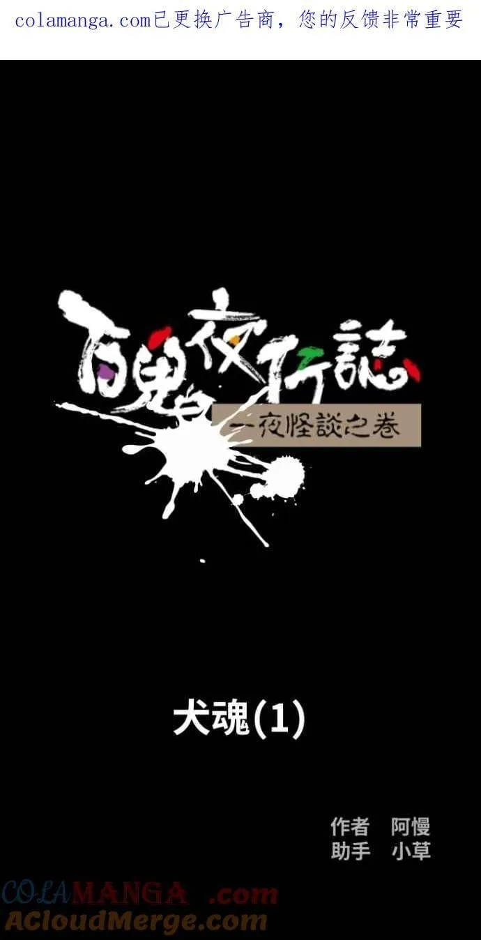 [第1044话] 犬魂(1) 第1页