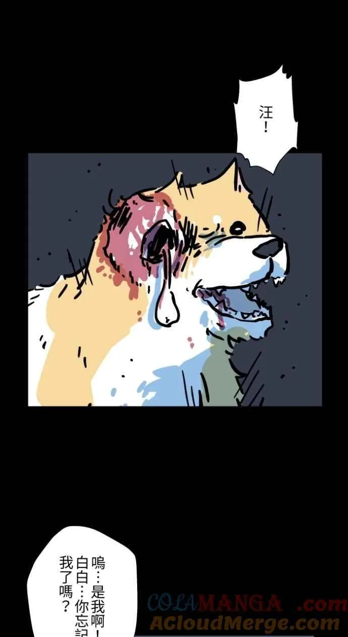 [第1044话] 犬魂(1) 第31页