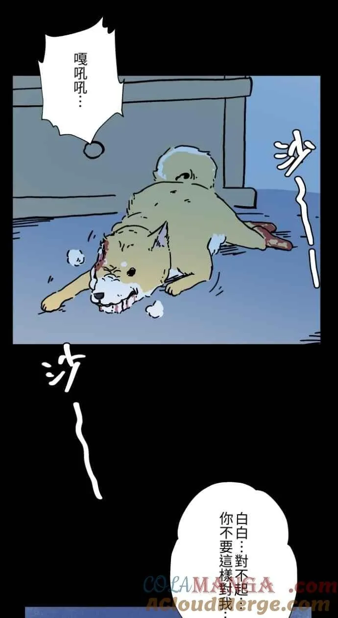 [第1044话] 犬魂(1) 第35页