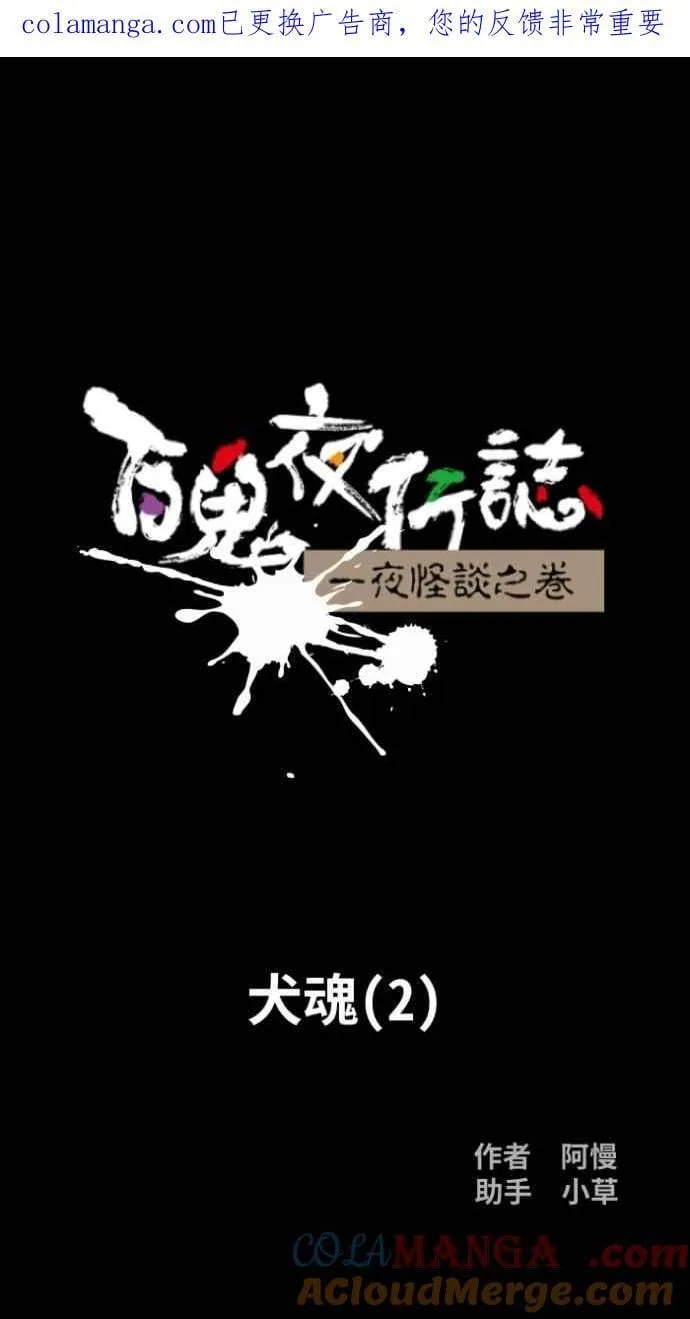 [第1045话] 犬魂(2) 第1页