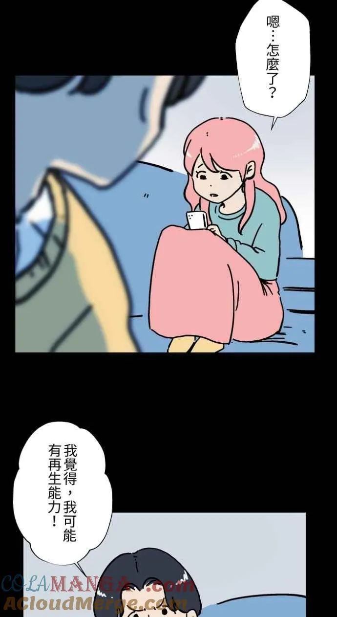 [第1046话] 再生能力(1) 第3页