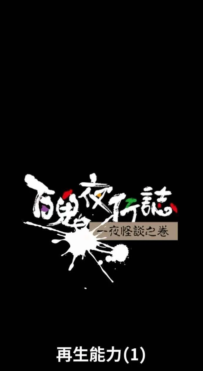 [第1046话] 再生能力(1) 第6页