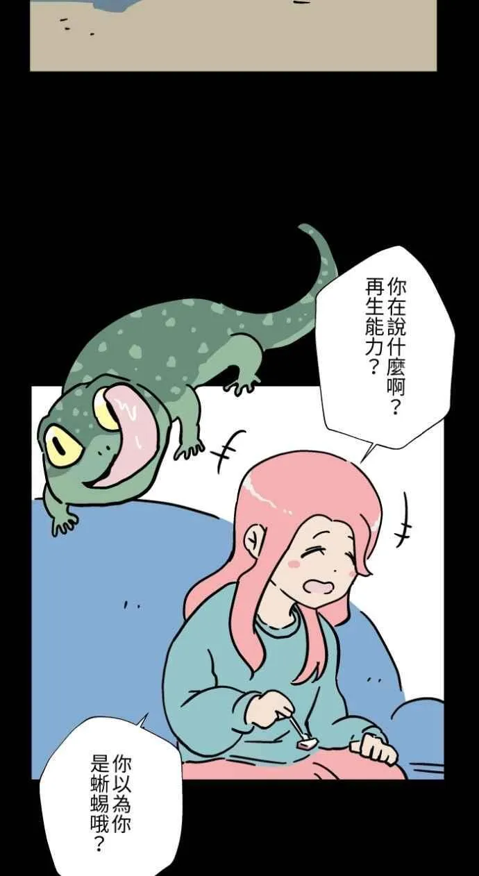 [第1046话] 再生能力(1) 第8页