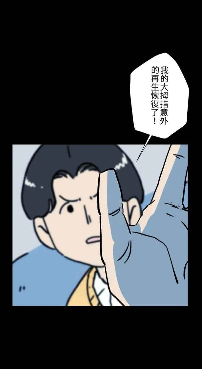 [第1046话] 再生能力(1) 第14页