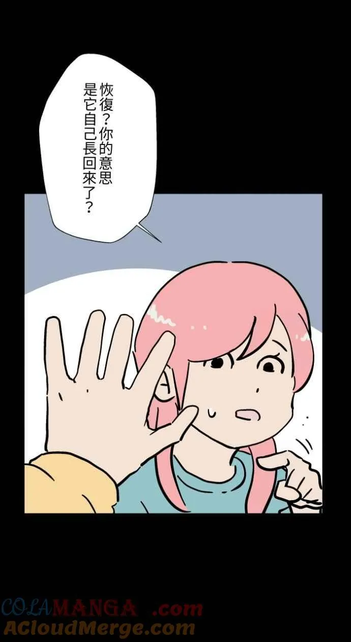 [第1046话] 再生能力(1) 第15页