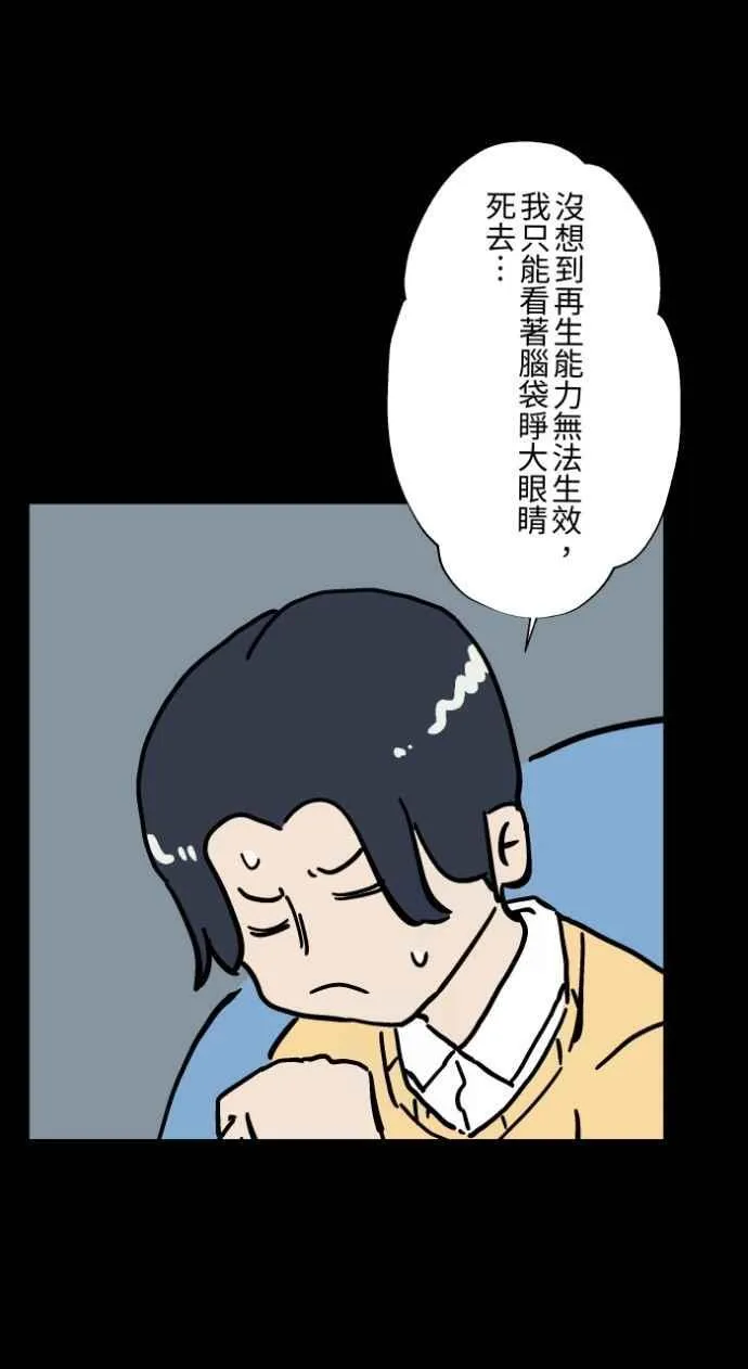[第1046话] 再生能力(1) 第22页