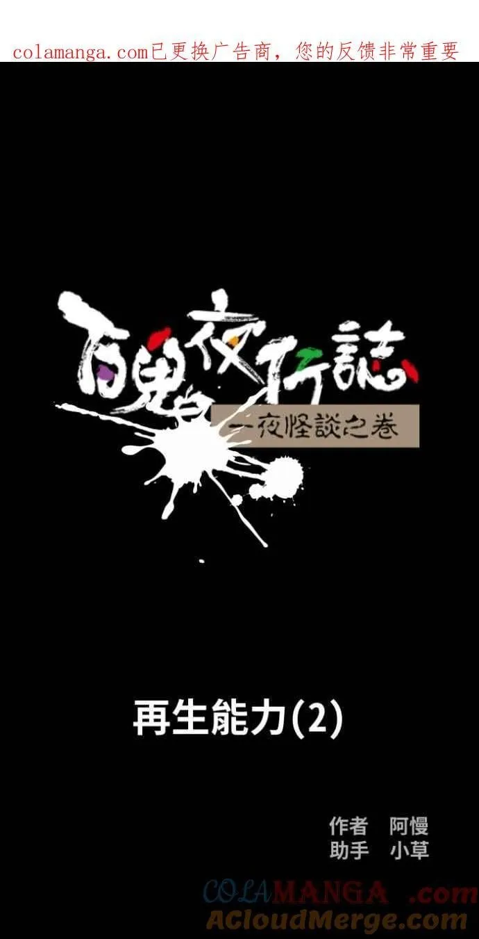 [第1047话] 再生能力(2) 第1页