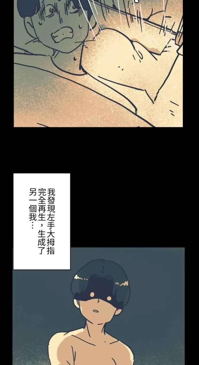 [第1047话] 再生能力(2) 第30页