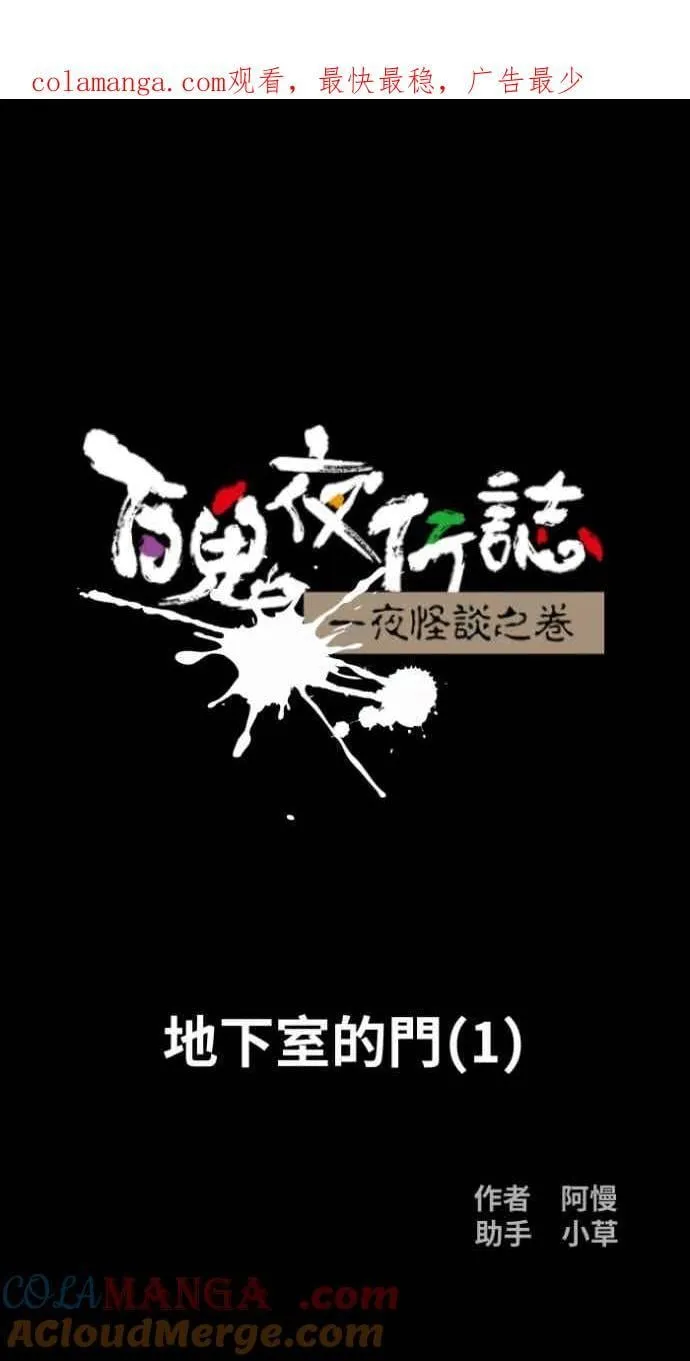 [第1048话] 地下室的门(1) 第1页