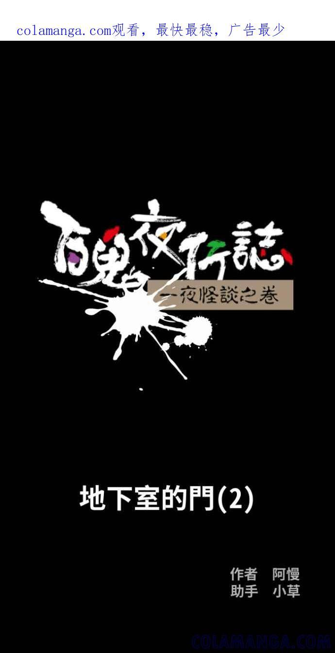 [第1049话] 地下室的门(2) 第1页