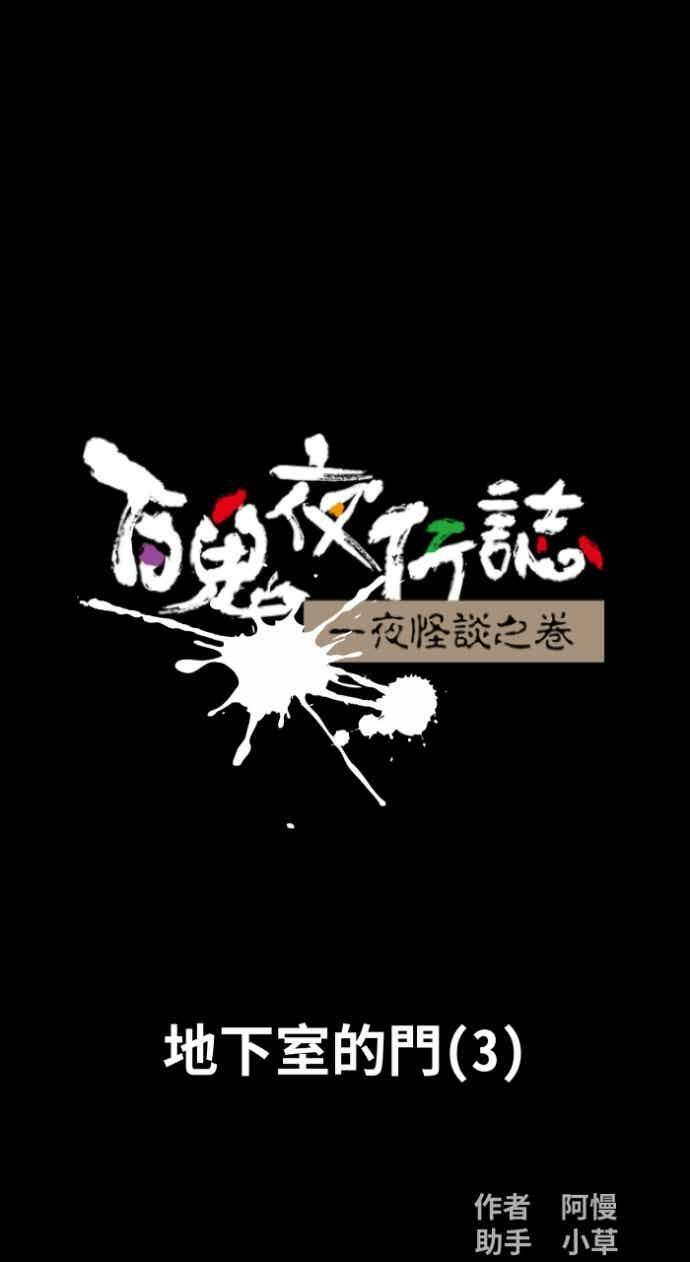 [第1050话] 地下室的门(3) 第14页