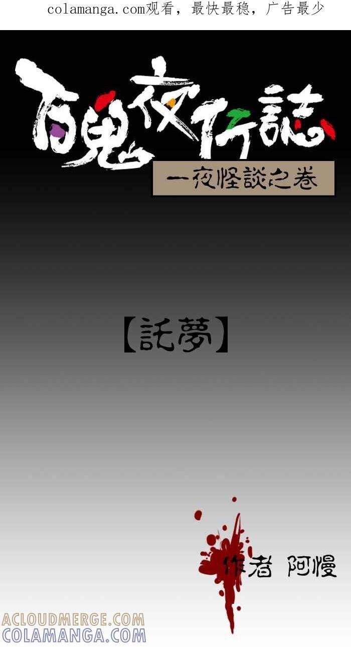 [第11话] 托梦 第1页