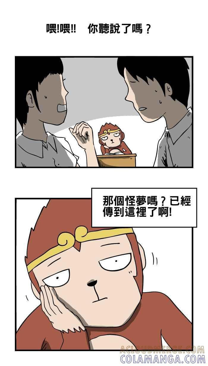 [第11话] 托梦 第2页