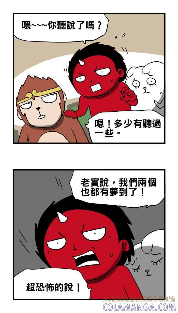 [第11话] 托梦 第3页