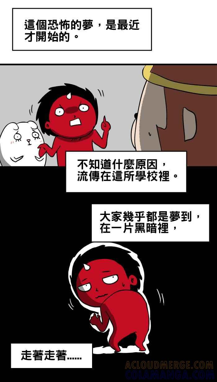 [第11话] 托梦 第4页