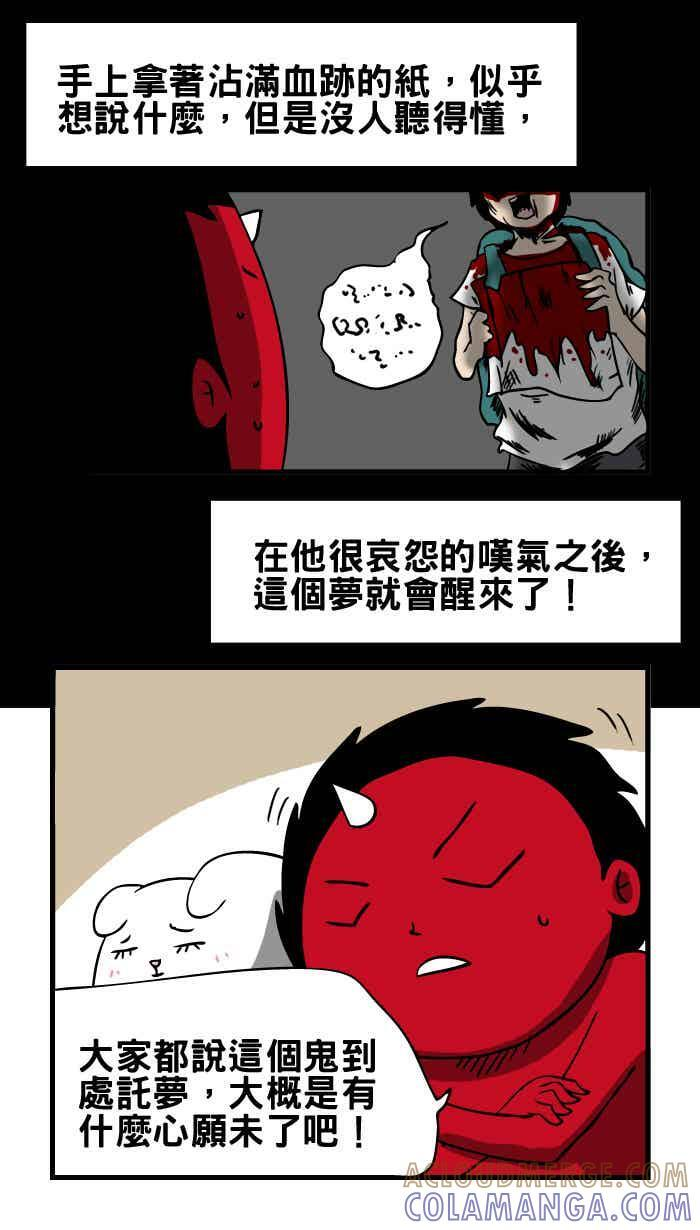 [第11话] 托梦 第7页