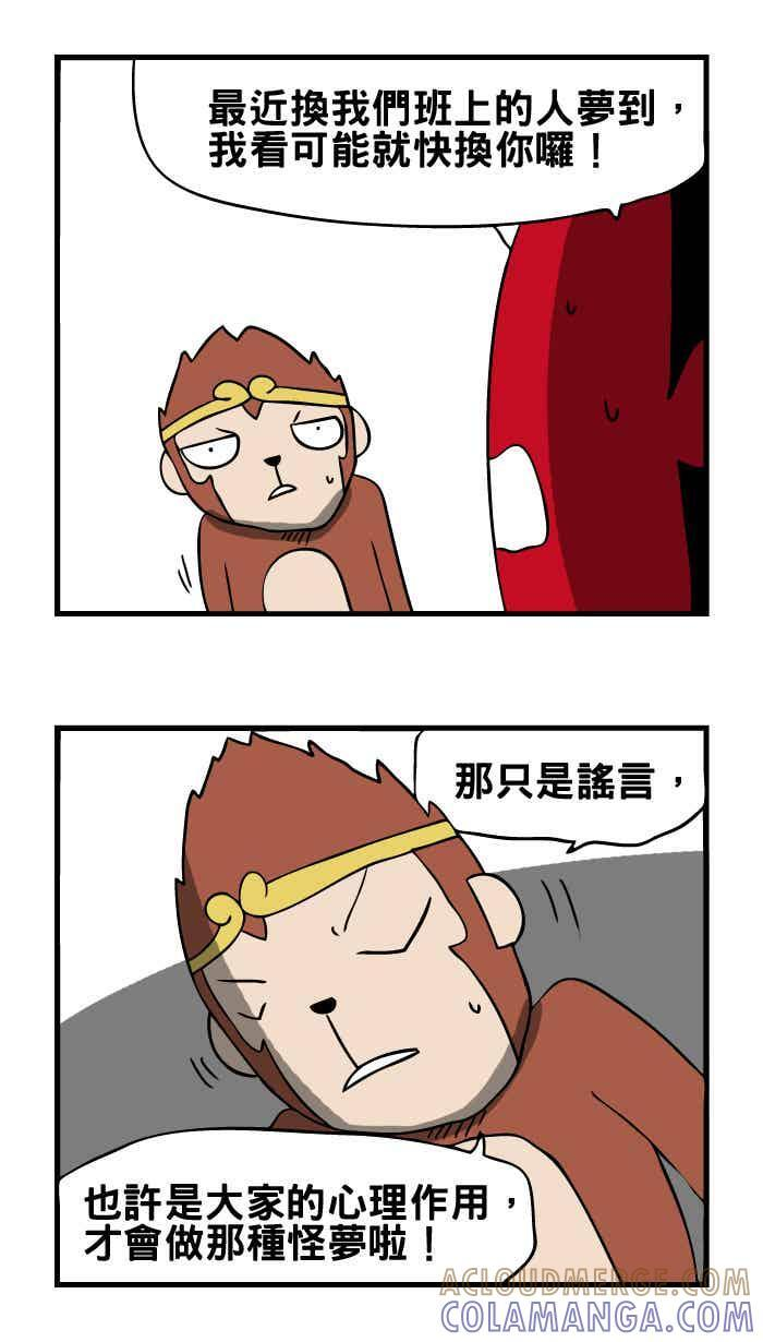 [第11话] 托梦 第8页