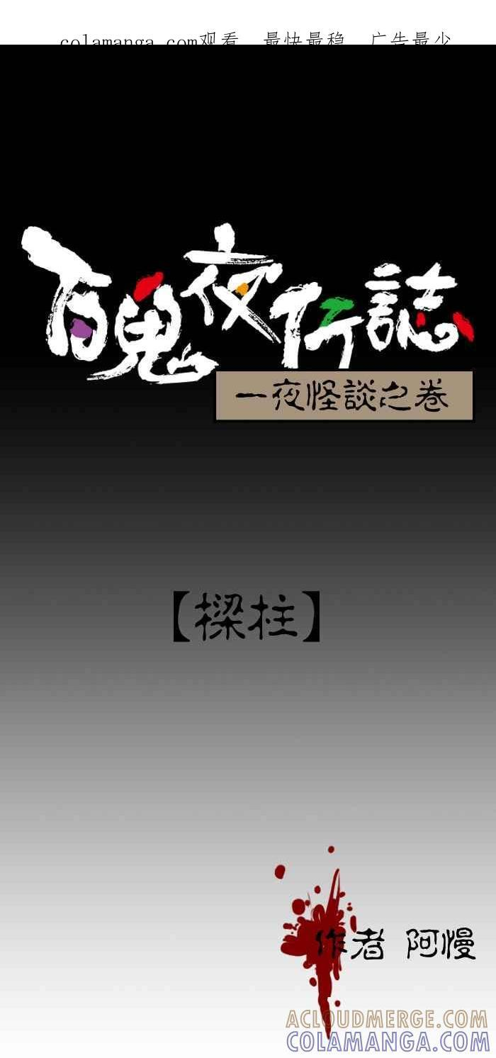 [第31话] 梁柱 第1页