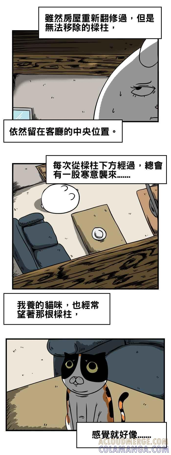 [第31话] 梁柱 第4页