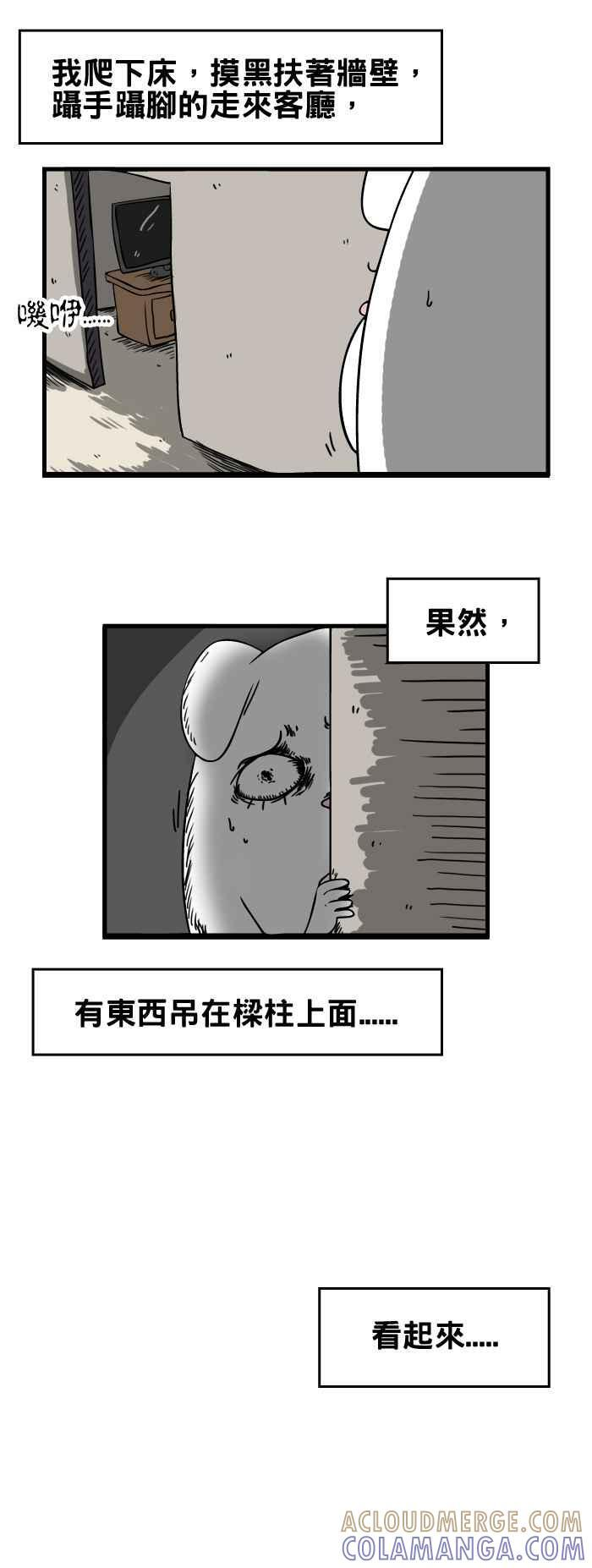 [第31话] 梁柱 第6页
