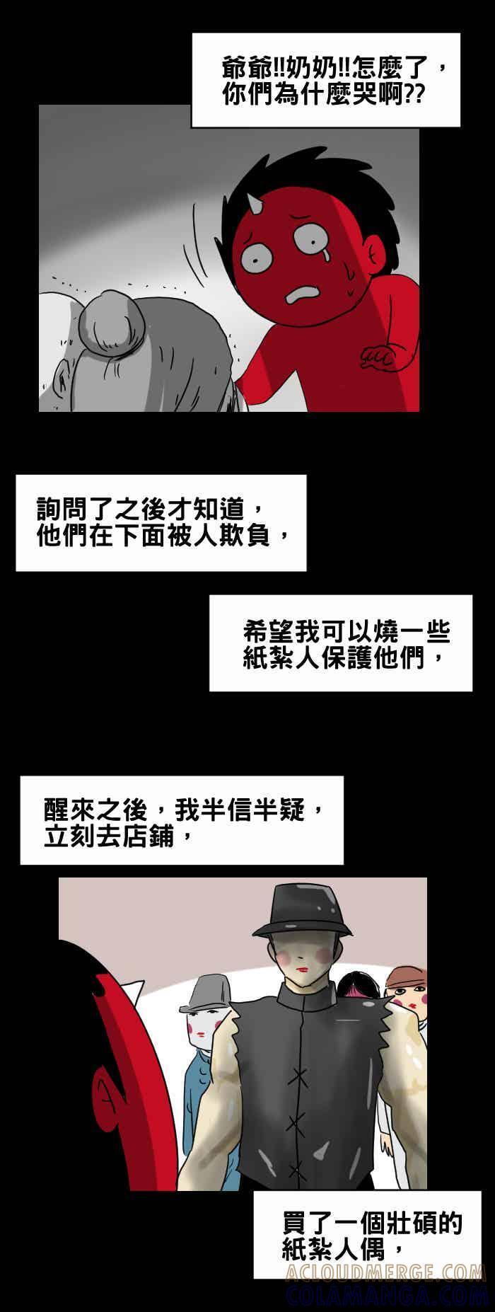 [第278话] 纸扎 第4页