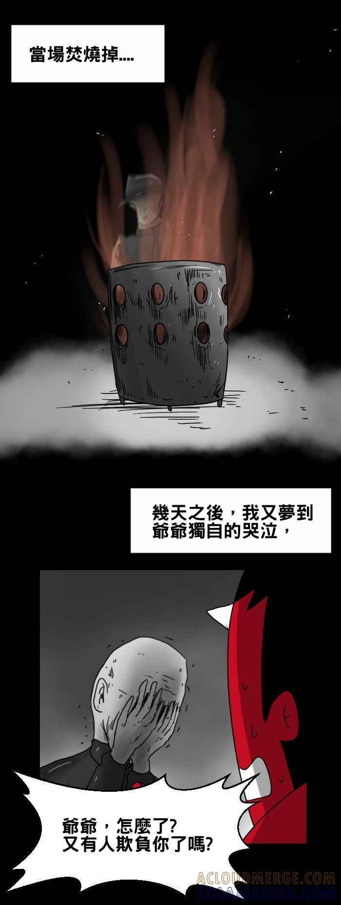 [第278话] 纸扎 第5页