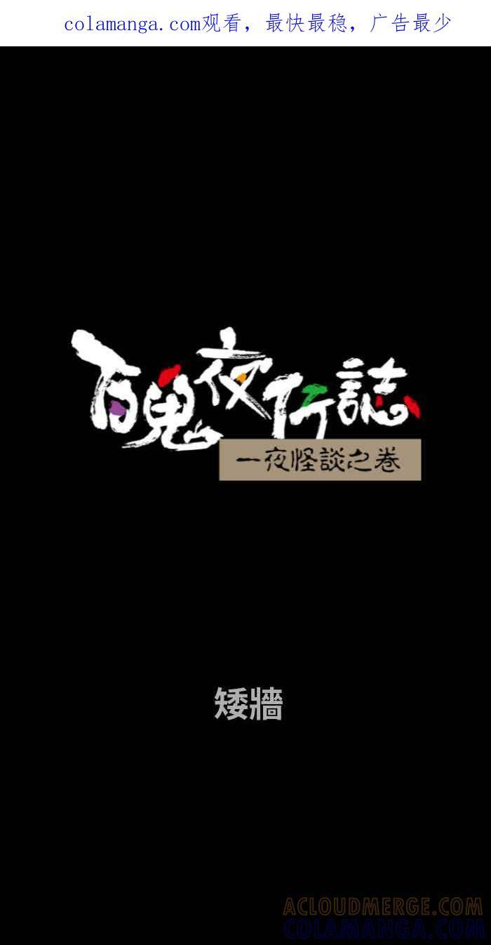 [第687话] 矮墻 第1页