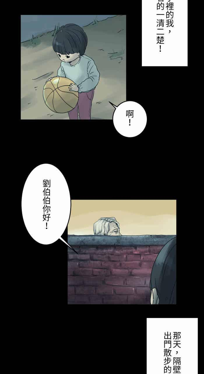 [第687话] 矮墻 第4页