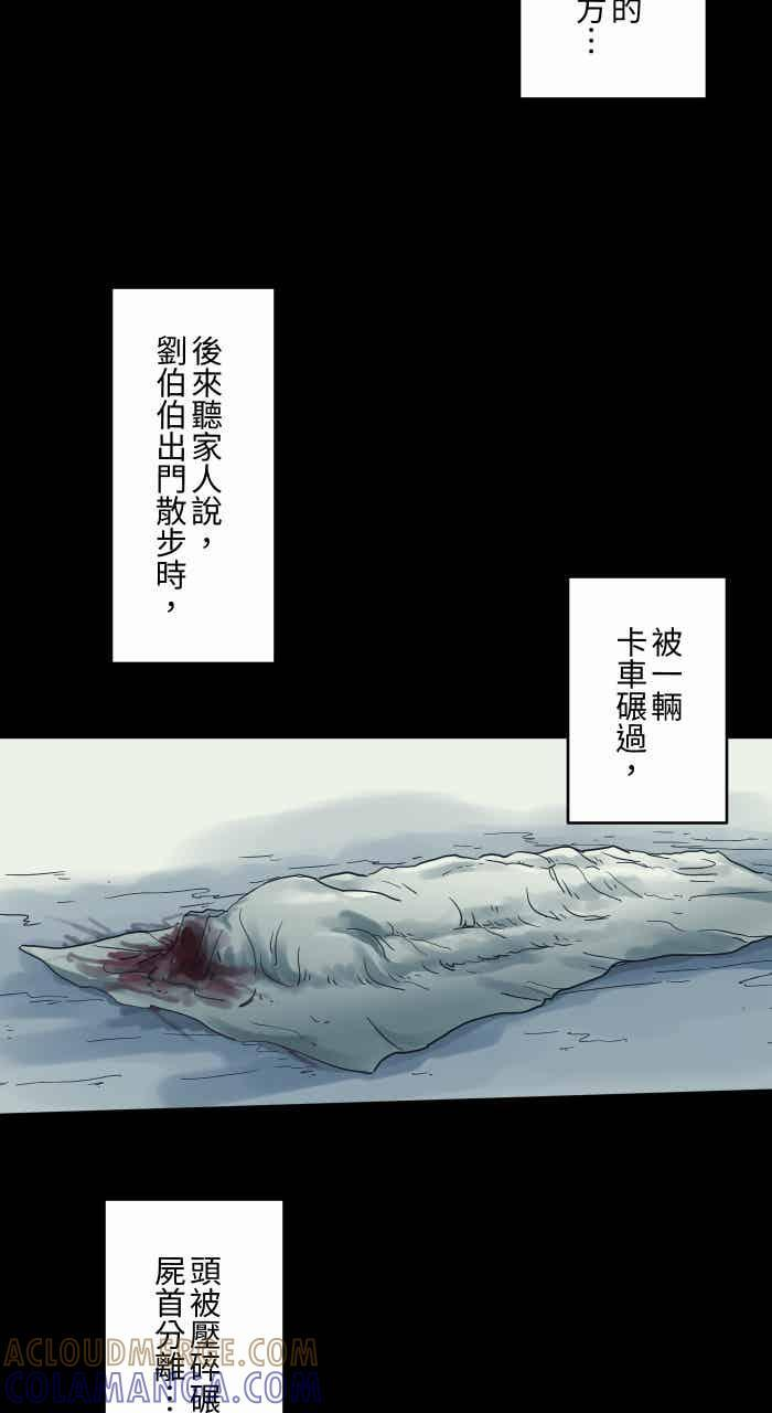 [第687话] 矮墻 第13页