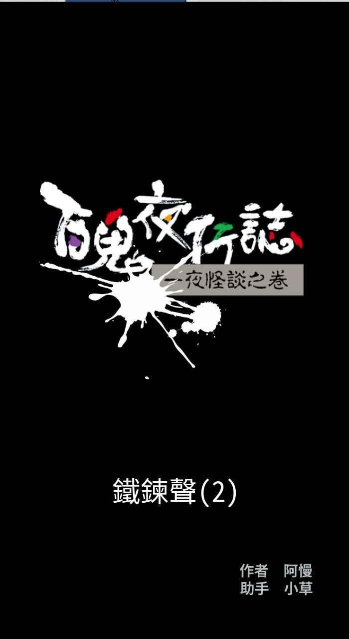 [第1009话] 铁链声（2） 第6页