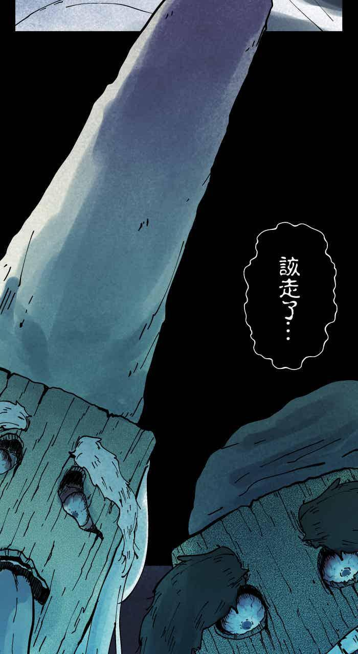 [第1009话] 铁链声（2） 第29页