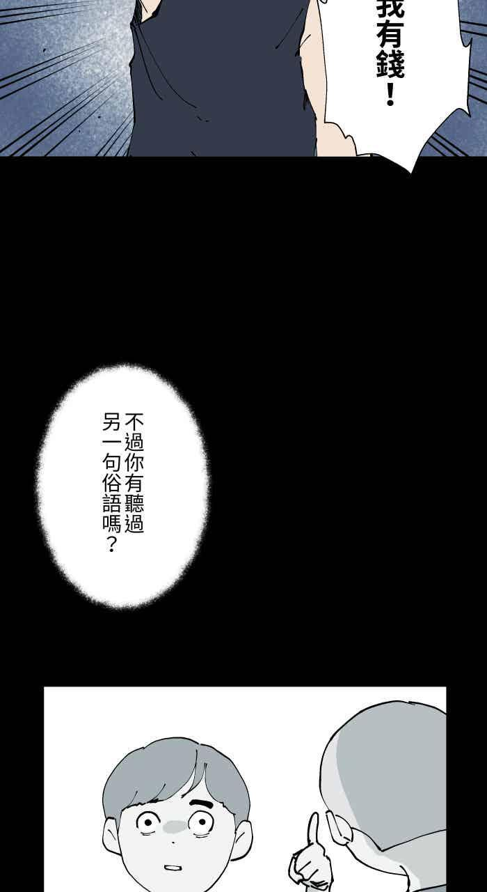 [第1009话] 铁链声（2） 第33页