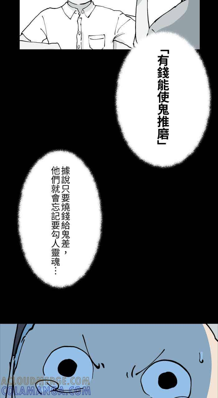 [第1009话] 铁链声（2） 第34页