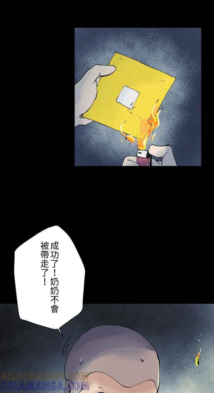 [第1009话] 铁链声（2） 第37页