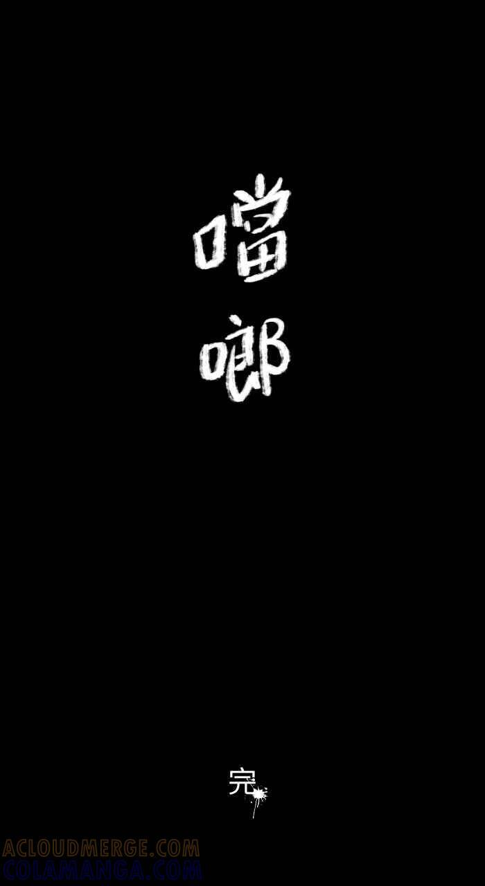 [第1009话] 铁链声（2） 第52页