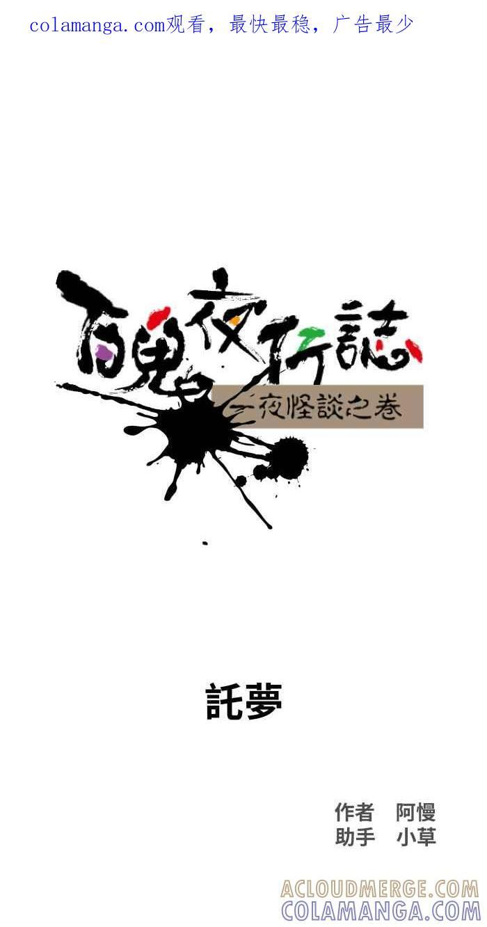 [第1020话] 托梦 第1页