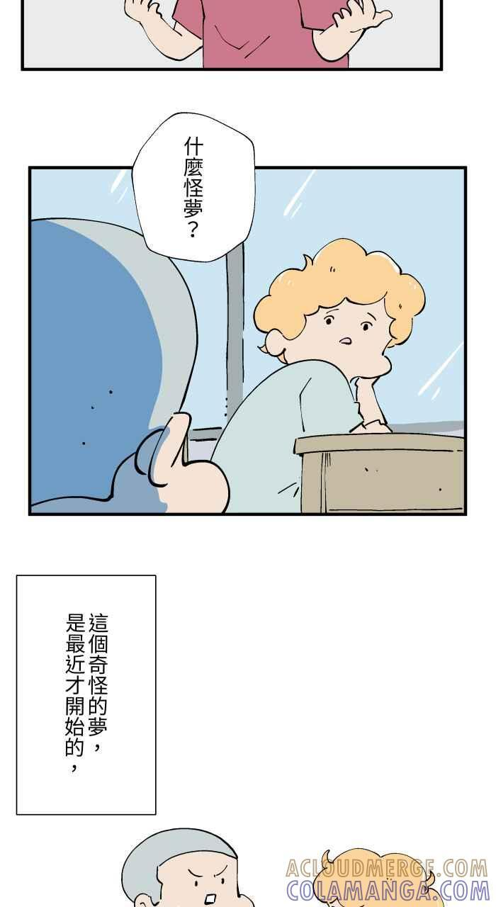 [第1020话] 托梦 第7页