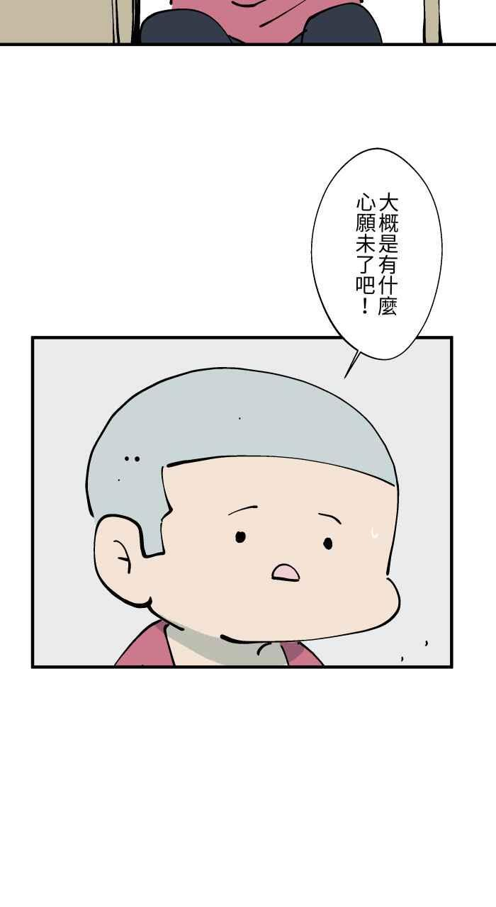 [第1020话] 托梦 第16页