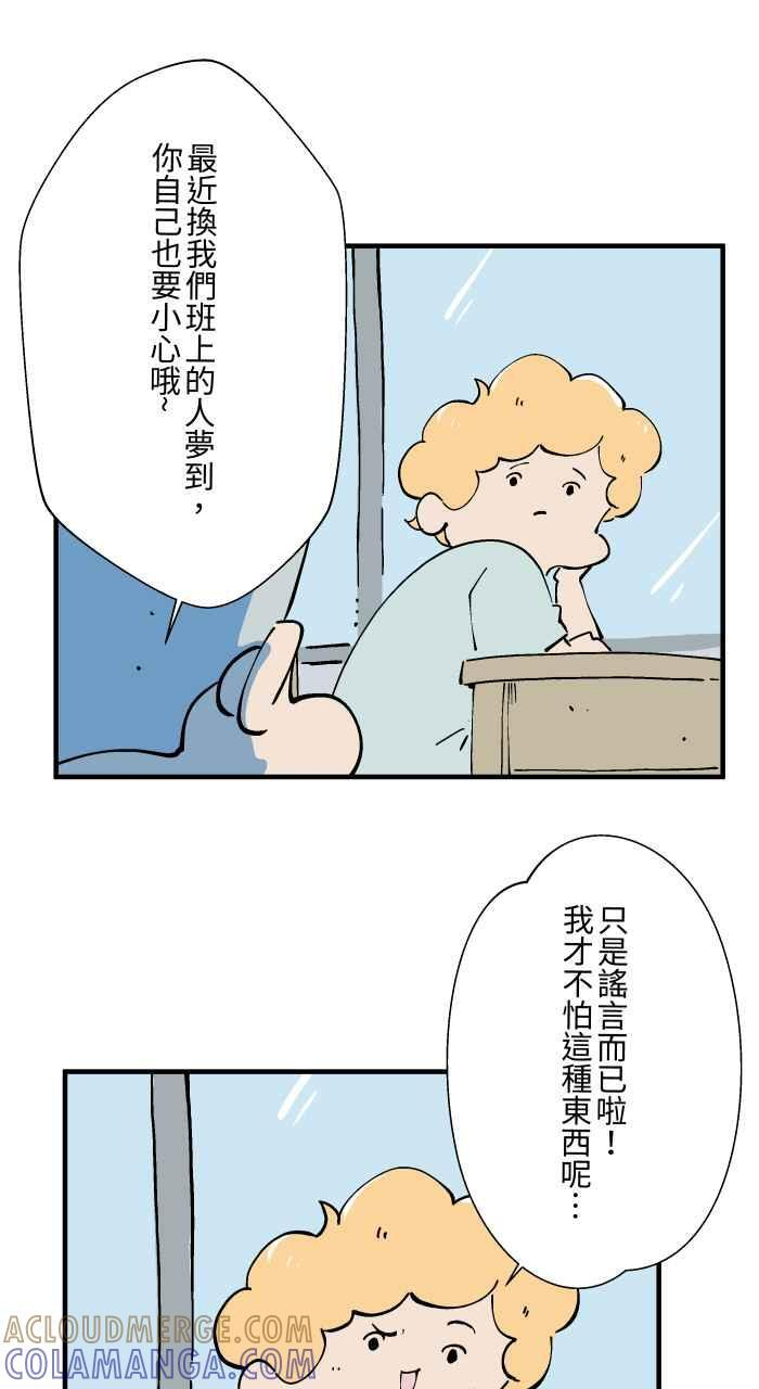 [第1020话] 托梦 第17页