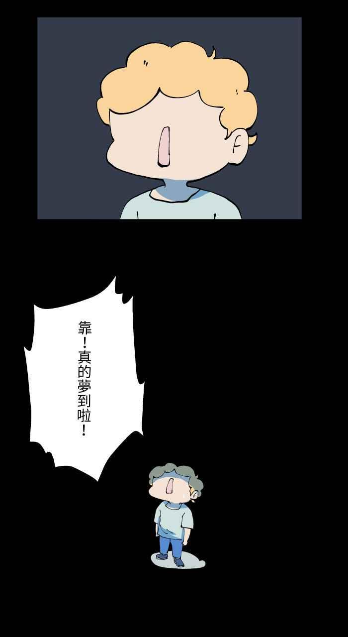 [第1020话] 托梦 第20页
