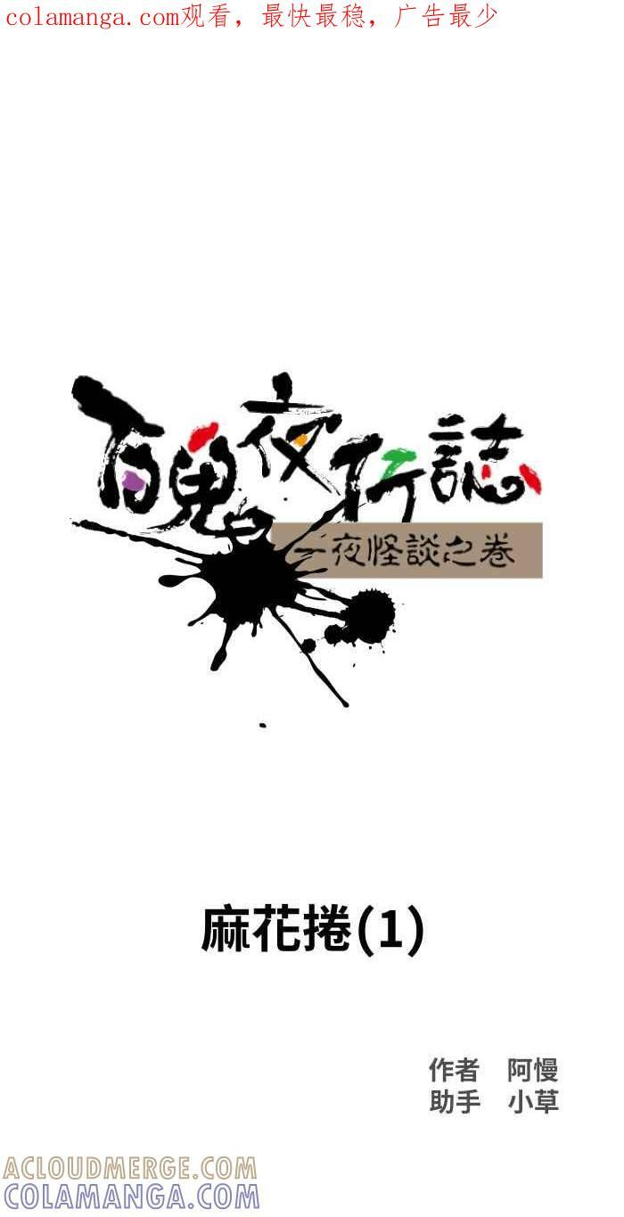 [第1027话] 麻花卷(1) 第1页