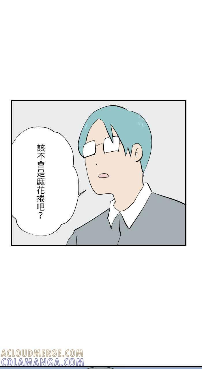 [第1027话] 麻花卷(1) 第17页